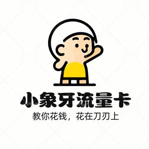小象牙流量卡头像