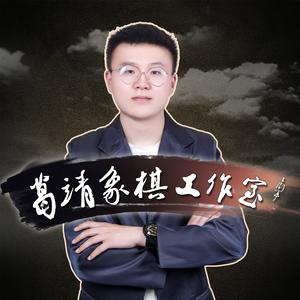 江苏象棋葛靖头像