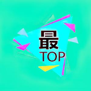 有趣最TOP头像