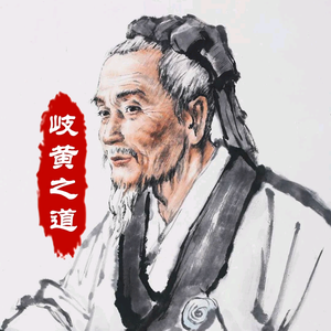 岐黃之道头像