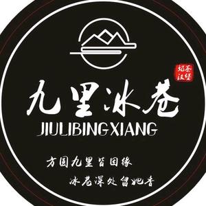 九里冰巷奶茶头像