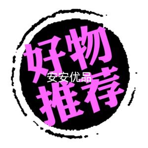 安安优品百货头像