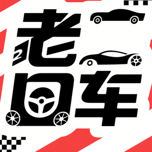 老二曰车头像