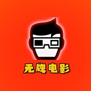 无牌电影头像