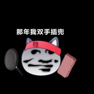大步114514头像