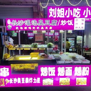 老胡长沙臭豆腐头像