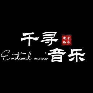 千寻音乐.头像