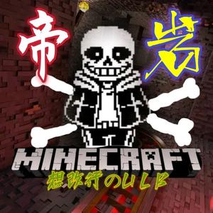 帝岩集团丶想改行的ULB丶限流中头像