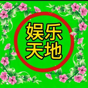快乐话娱乐头像