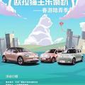 北京中海广渠路欧拉头像