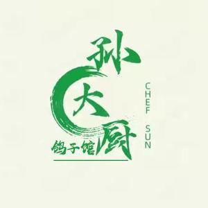 聊城孙大厨鸽子馆～老孙头像