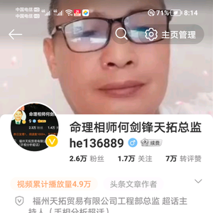 命理相师何剑锋头像