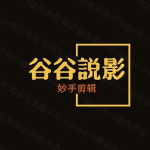 谷谷观影头像