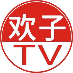 欢子TV日常头像