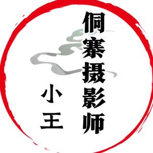 侗寨摄影师小王头像