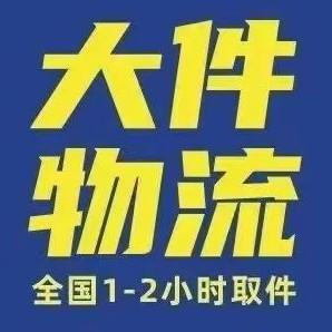 大件物流上门取件头像