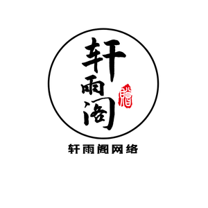 轩雨阁网络头像