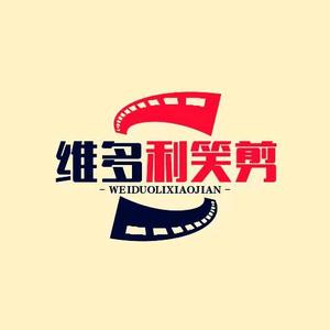 维多利笑剪头像