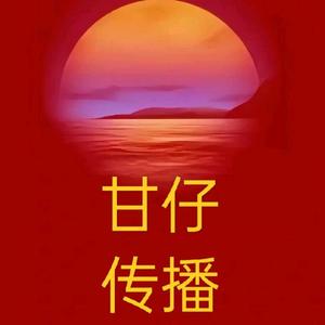 甘仔传播历史头像