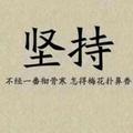 人间拾荒zhe头像