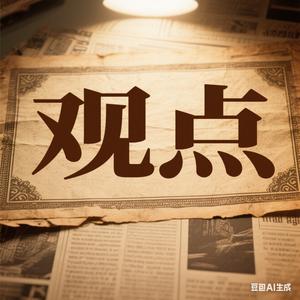 观点头像