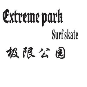 Extremepark极限公园头像