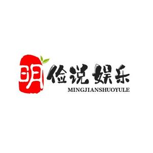 明俭说娱乐头像