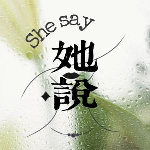 听她说头像
