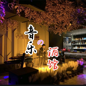 音乐的酒馆头像