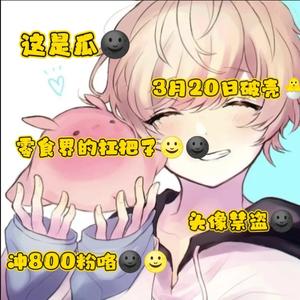 瓜子仁是个憨憨a头像