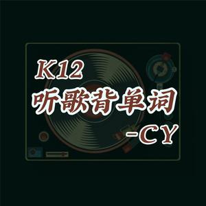 CY&#39;s听歌背单词【K12】头像