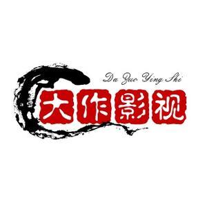 大作聊影视头像