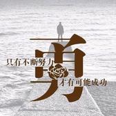 运动无止步头像