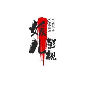 一往无前媛儿影视头像