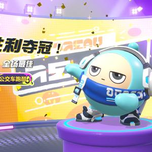 公交车跑酷头像