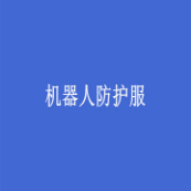 机器人防护服头像