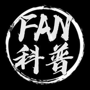 Fan科普头像