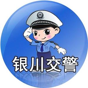 银川交警头像