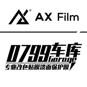 0799车库｜AX-Film｜萍乡贴膜店头像