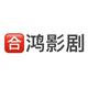 合鸿影剧头像