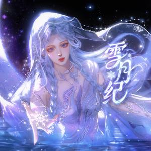 雪月纪头像