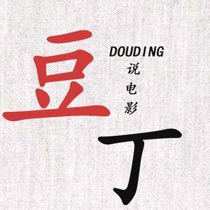 Dou丁说电影头像