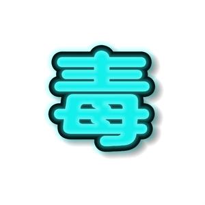 毒眼影视头像
