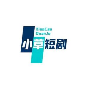 小草短剧头像
