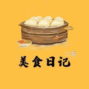 美食日记