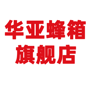 华亚蜂箱头像