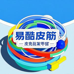 易酷皮筋皮兜批发头像