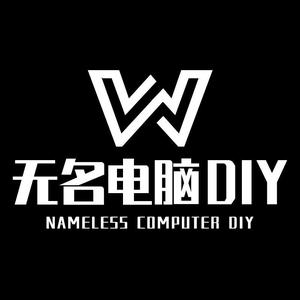 无名电脑Diy装机现场头像