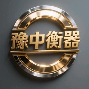 豫中衡器头像