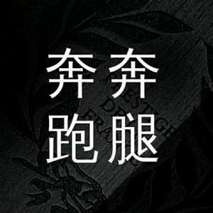 长春奔奔跑腿代办头像